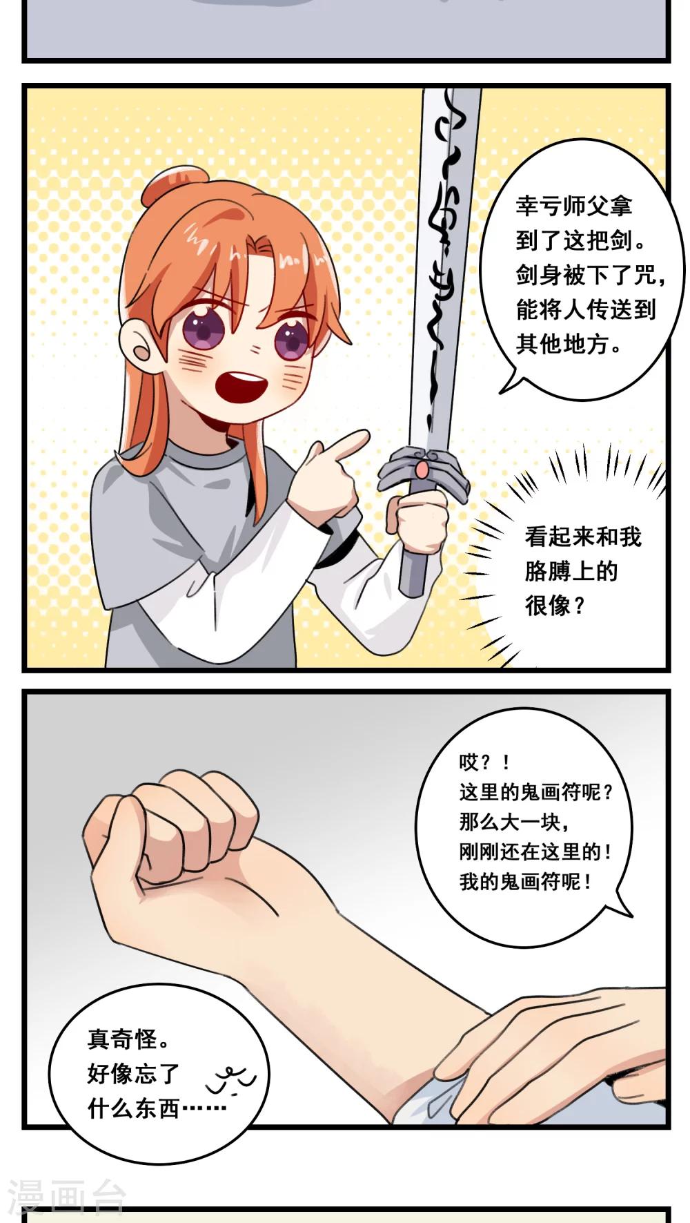🍚修仙，修仙，你咋不上天 第40话 第4页