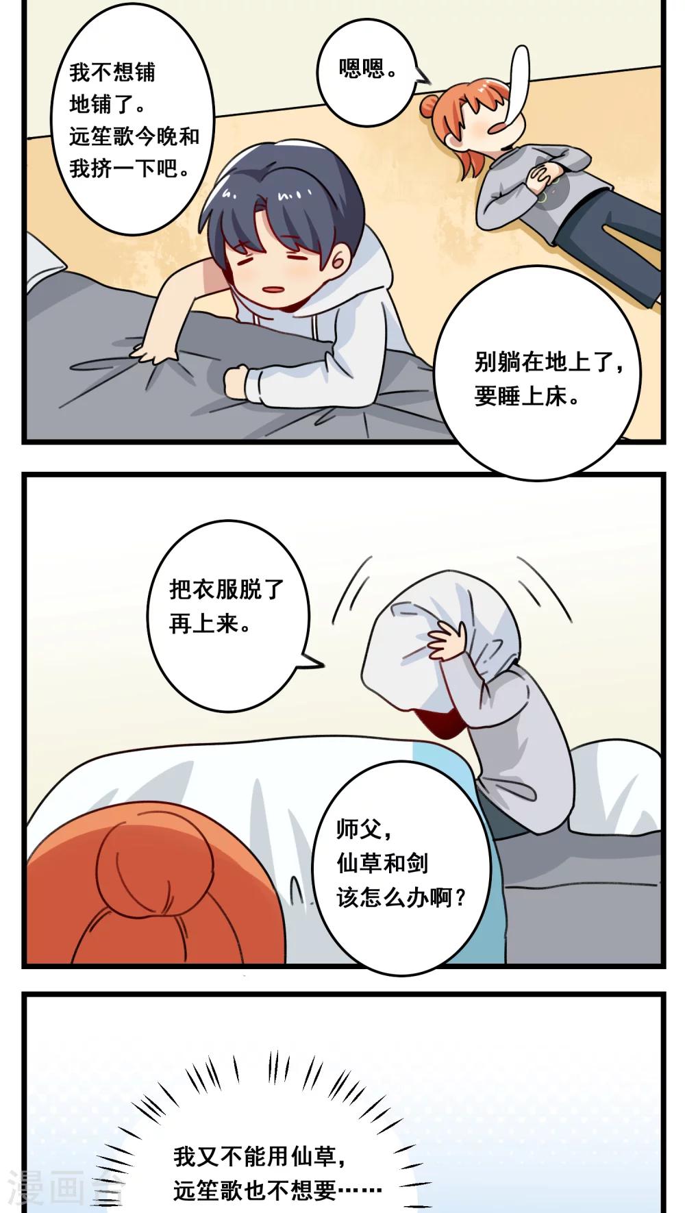 🍚修仙，修仙，你咋不上天 第40话 第5页