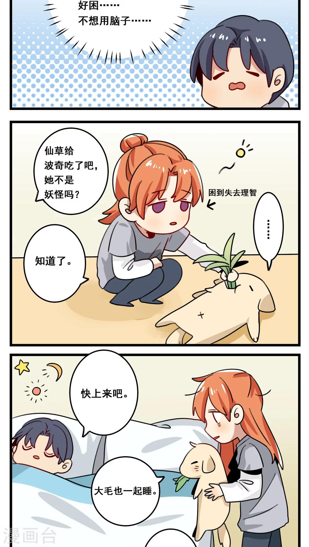 🍚修仙，修仙，你咋不上天 第40话 第6页