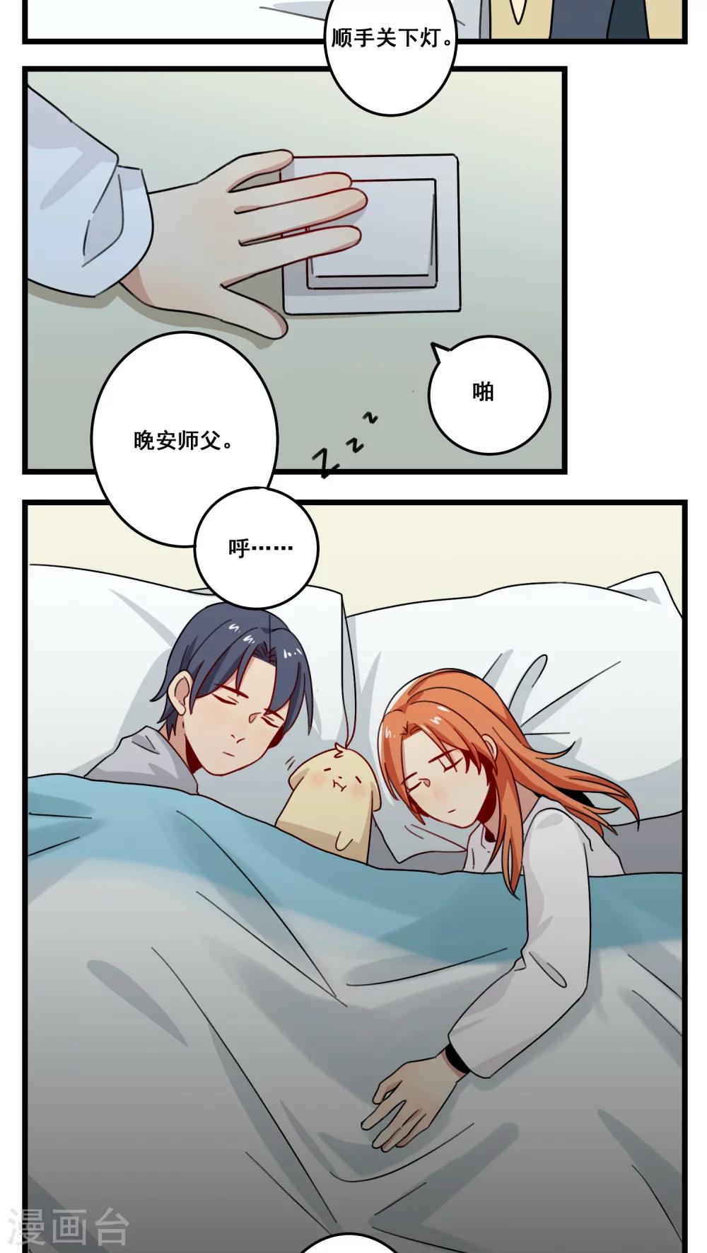 🍚修仙，修仙，你咋不上天 第40话 第7页