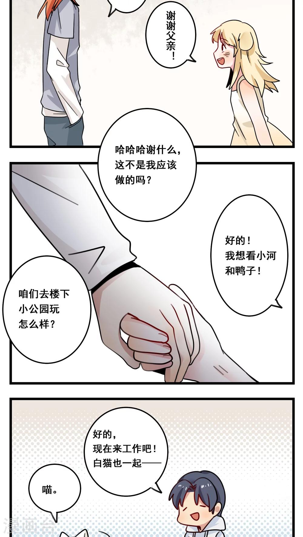 🍚修仙，修仙，你咋不上天 第42话 第13页