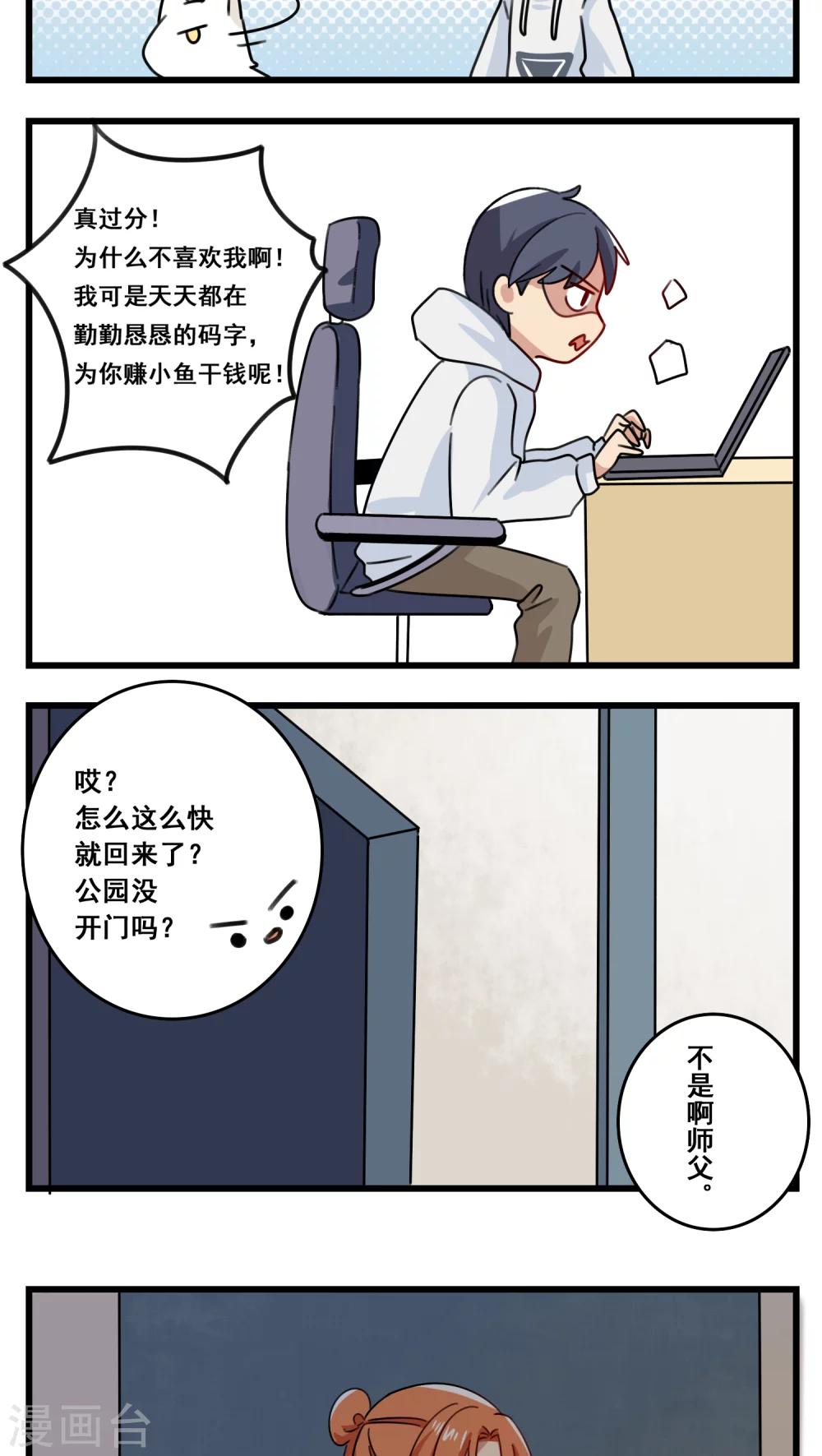🍚修仙，修仙，你咋不上天 第42话 第14页