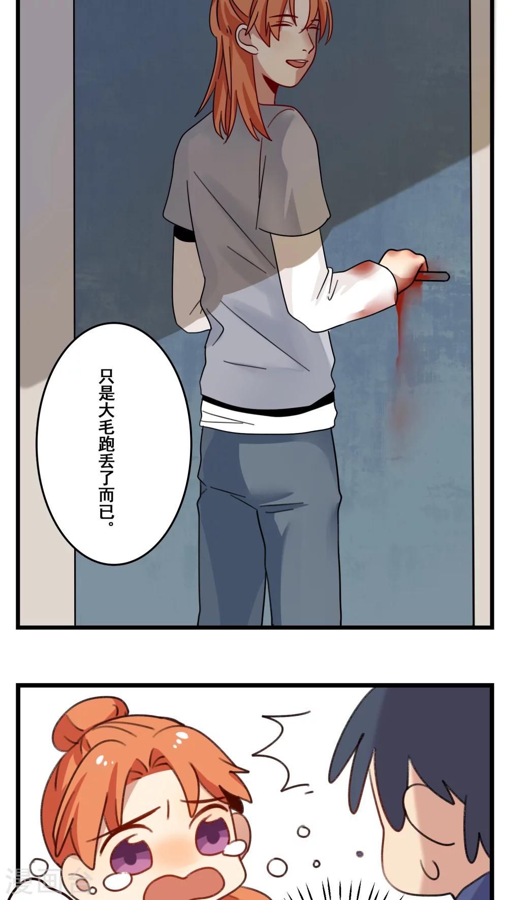 🍚修仙，修仙，你咋不上天 第42话 第15页