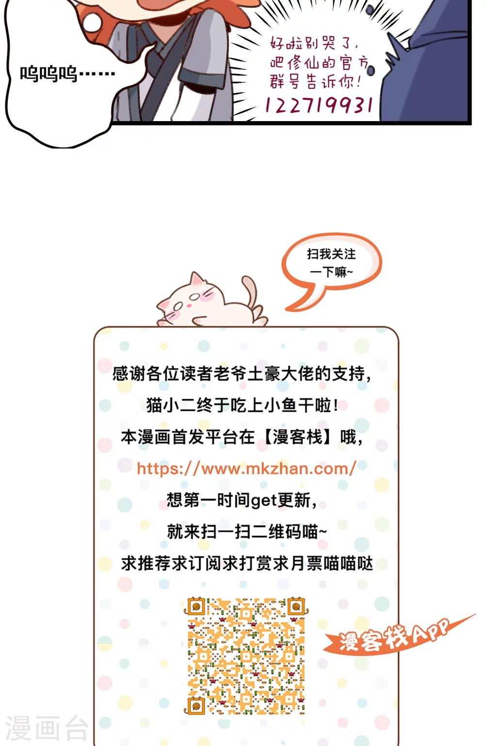 🍚修仙，修仙，你咋不上天 第42话 第16页