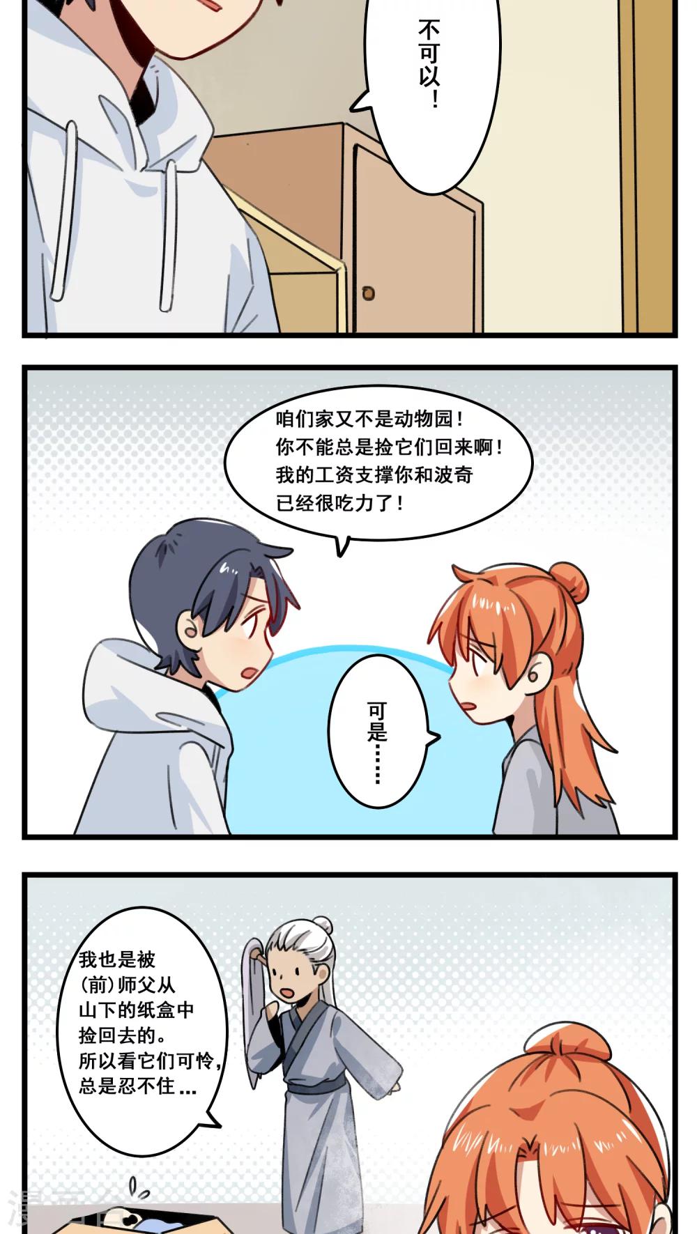 🍚修仙，修仙，你咋不上天 第42话 第2页