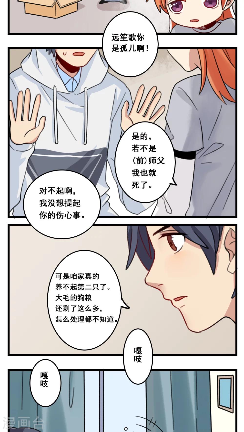 🍚修仙，修仙，你咋不上天 第42话 第3页
