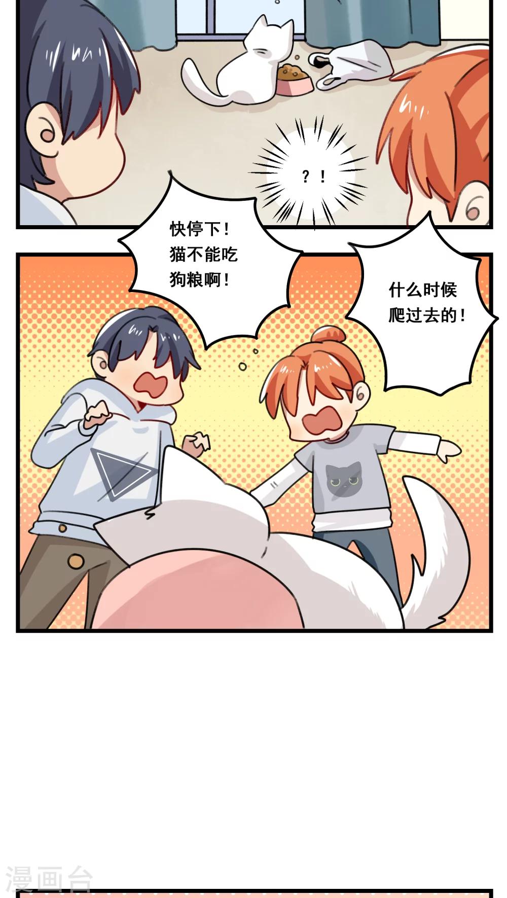 🍚修仙，修仙，你咋不上天 第42话 第4页