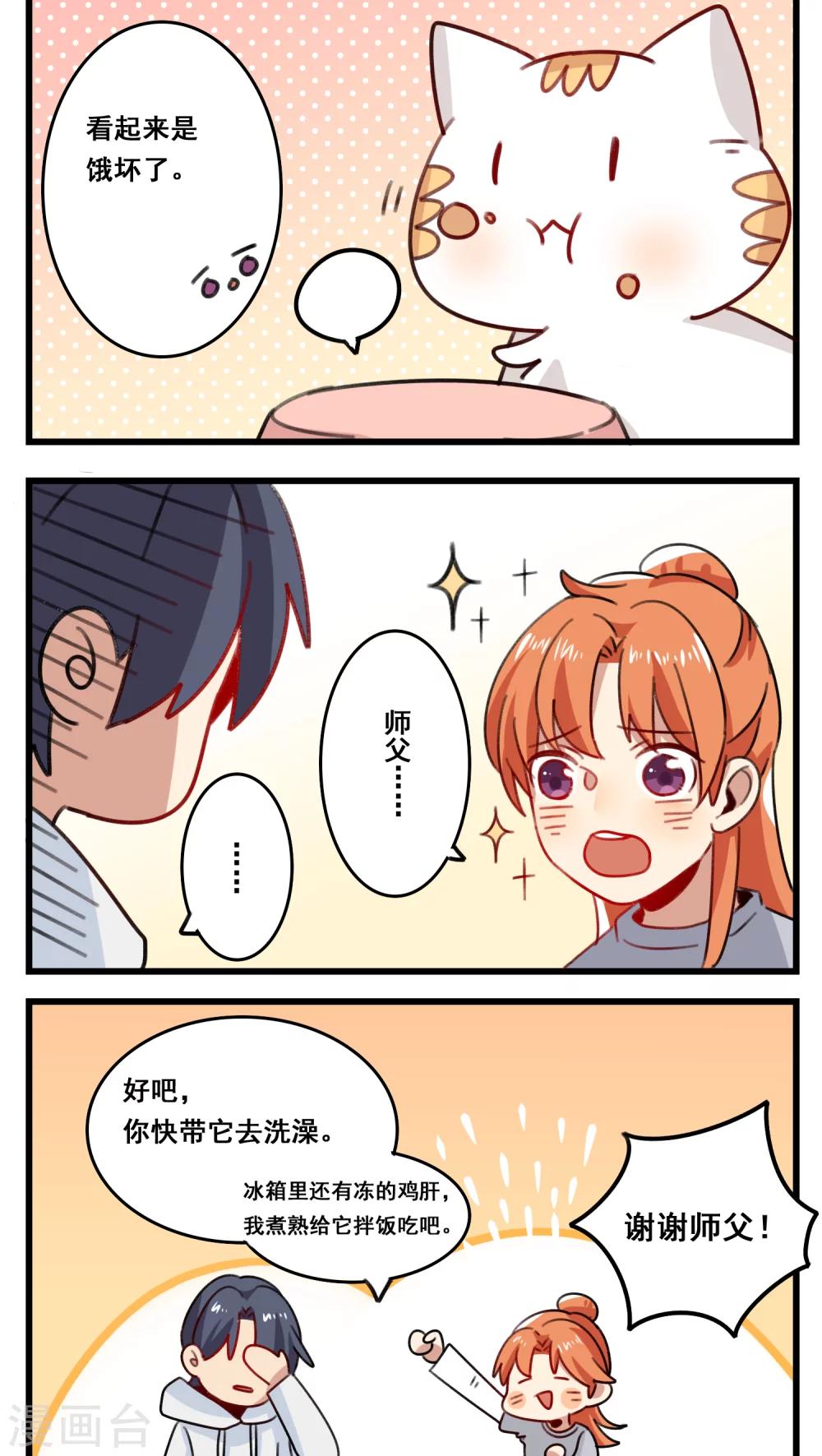 🍚修仙，修仙，你咋不上天 第42话 第5页