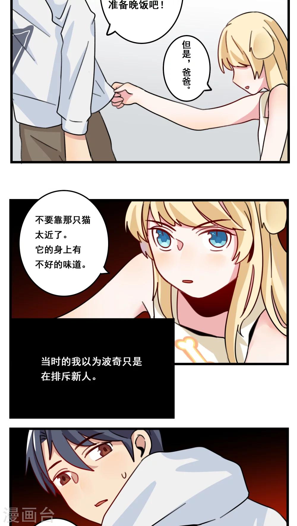 🍚修仙，修仙，你咋不上天 第42话 第8页