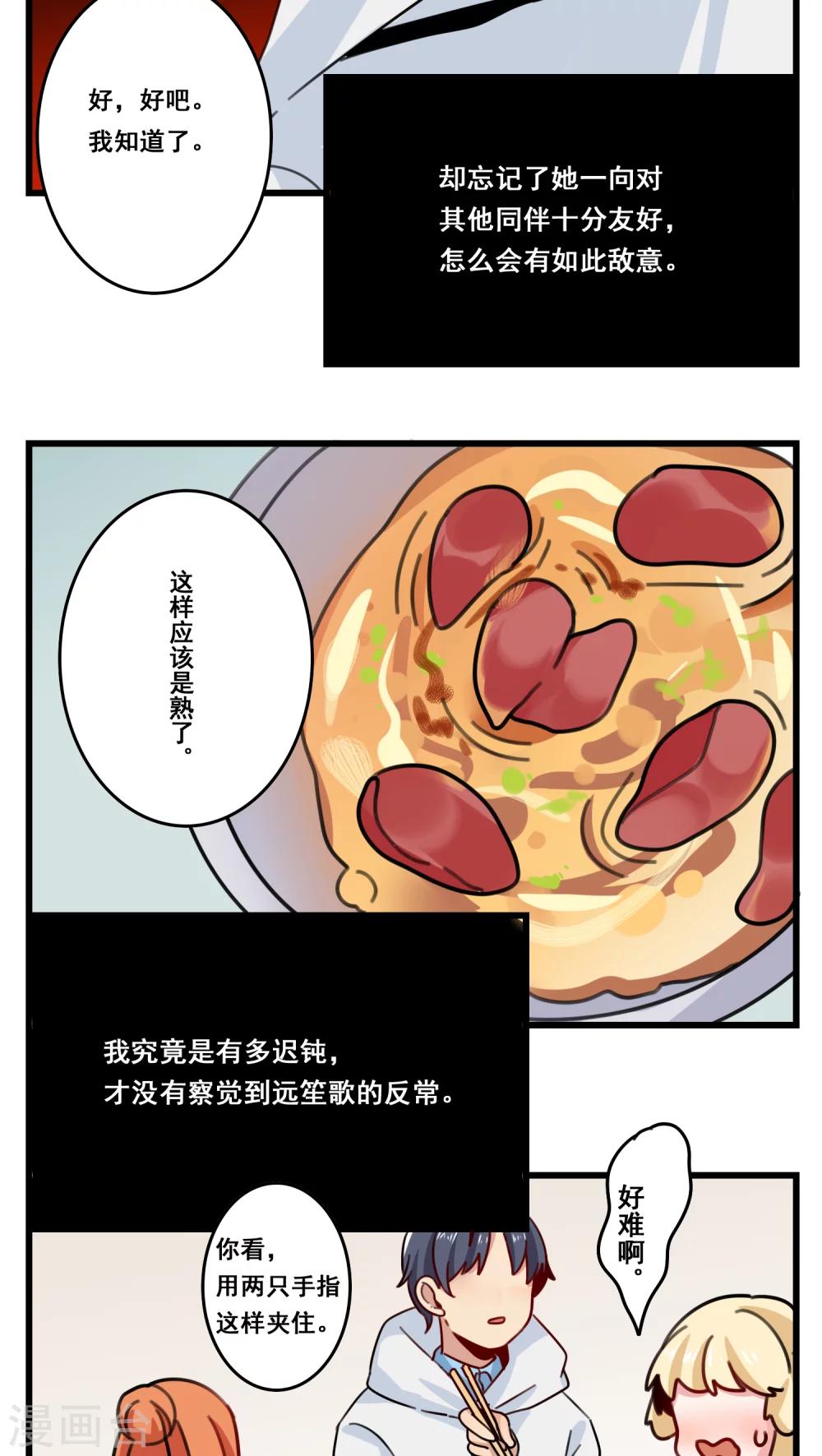 🍚修仙，修仙，你咋不上天 第42话 第9页