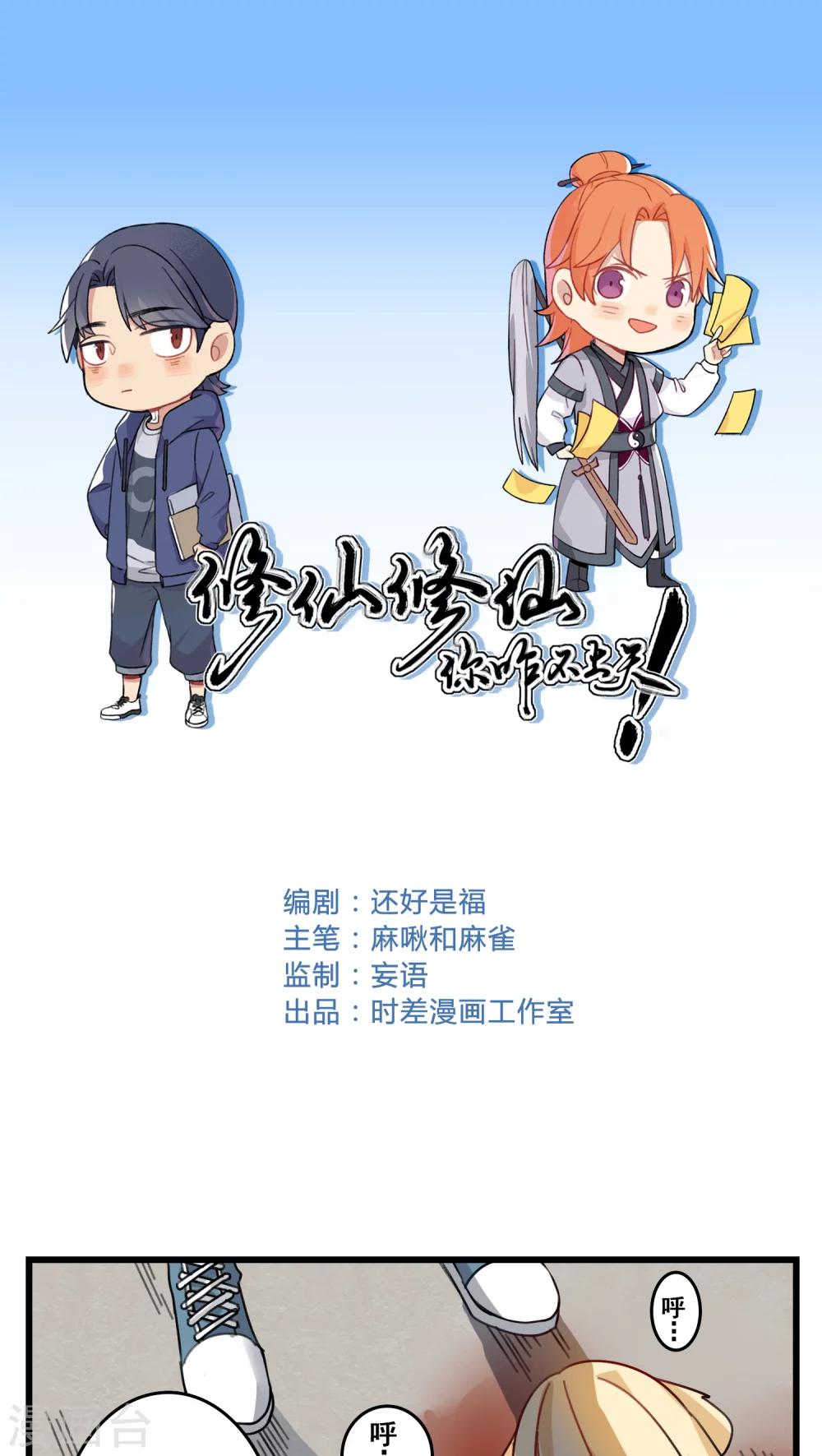 🍚修仙，修仙，你咋不上天 第44话 第1页