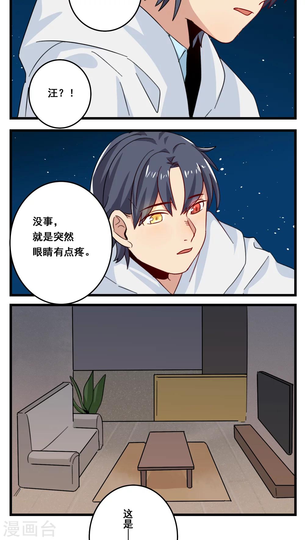🍚修仙，修仙，你咋不上天 第44话 第10页