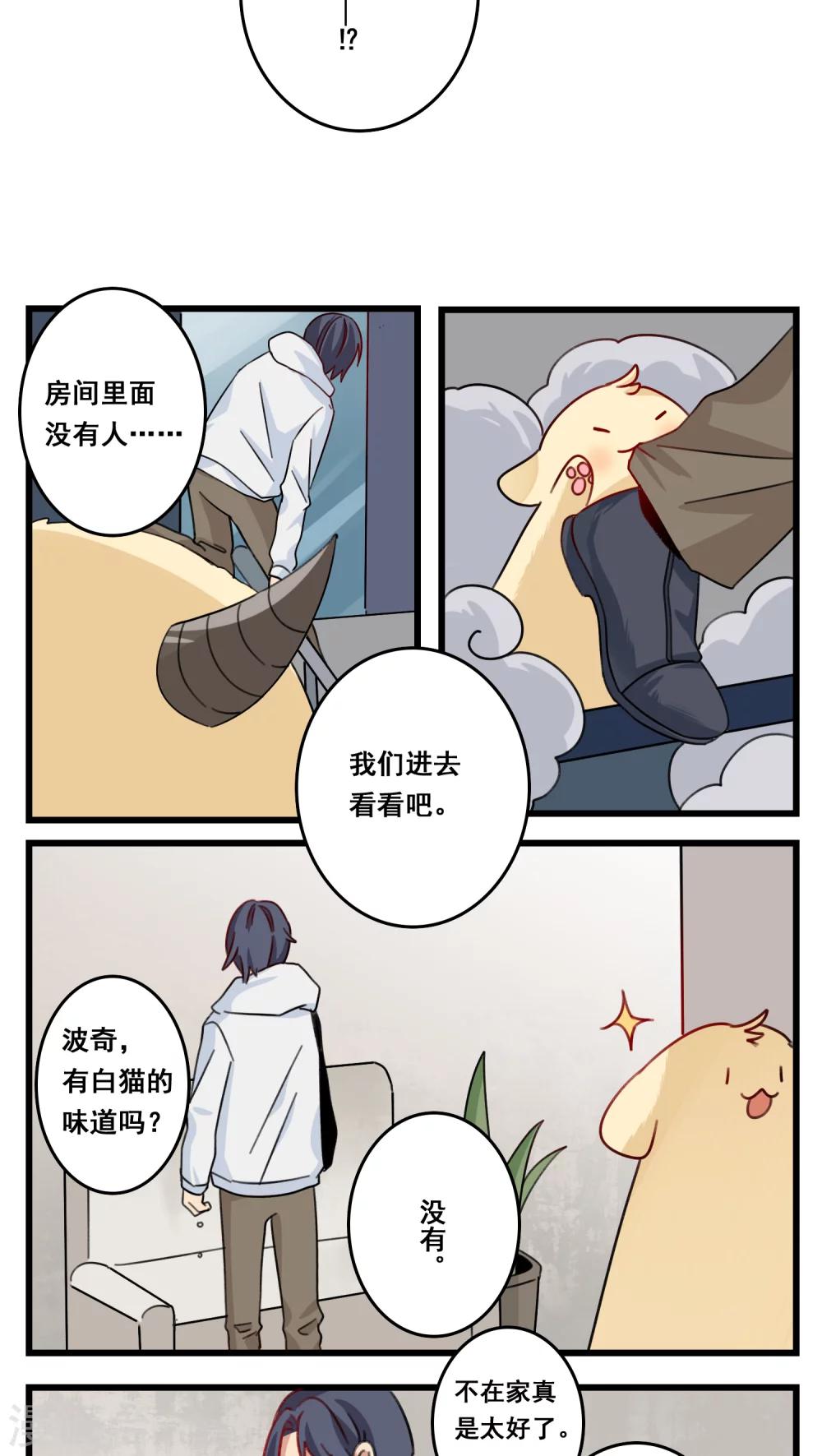 🍚修仙，修仙，你咋不上天 第44话 第11页