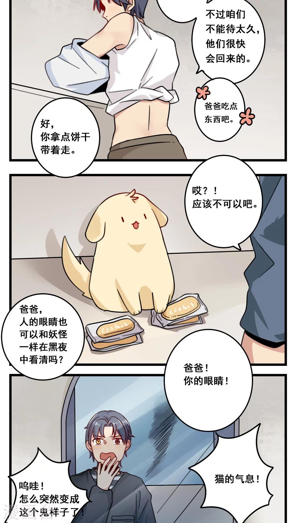 🍚修仙，修仙，你咋不上天 第44话 第12页