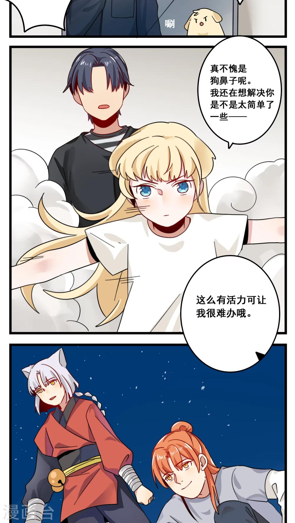 🍚修仙，修仙，你咋不上天 第44话 第13页