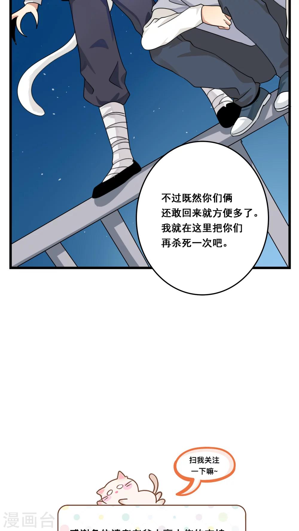 🍚修仙，修仙，你咋不上天 第44话 第14页