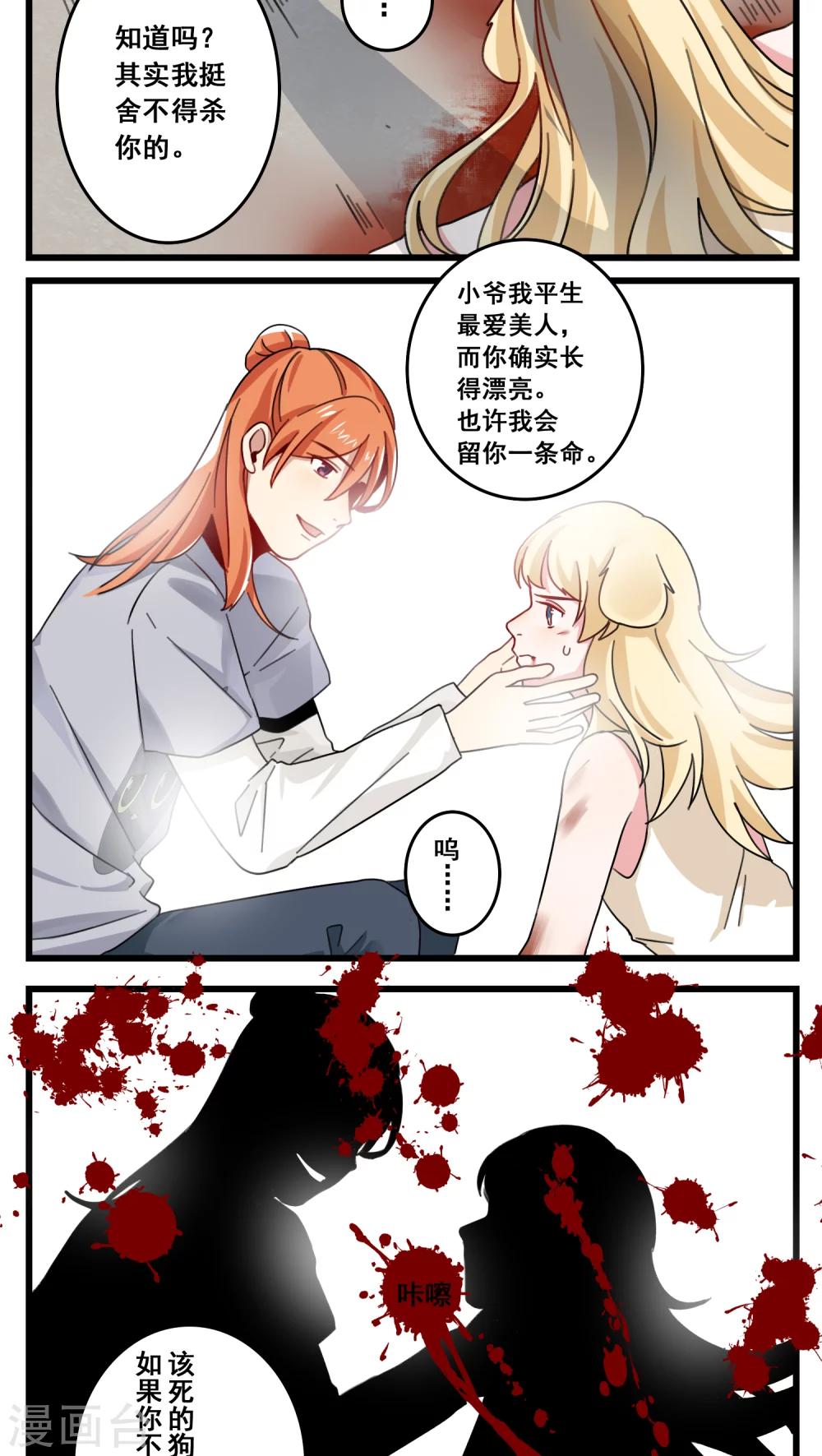 🍚修仙，修仙，你咋不上天 第44话 第2页