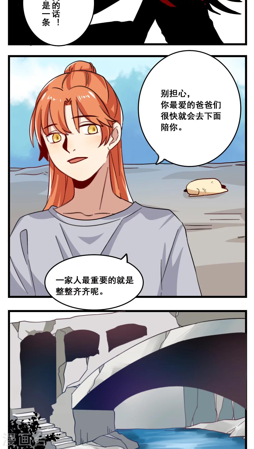 🍚修仙，修仙，你咋不上天 第44话 第3页