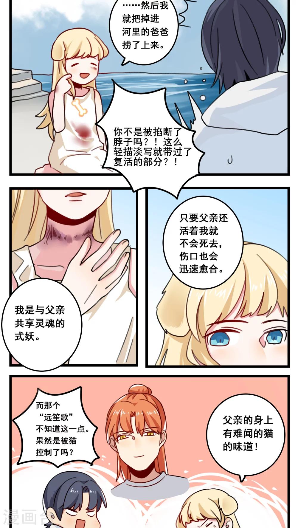 🍚修仙，修仙，你咋不上天 第44话 第5页
