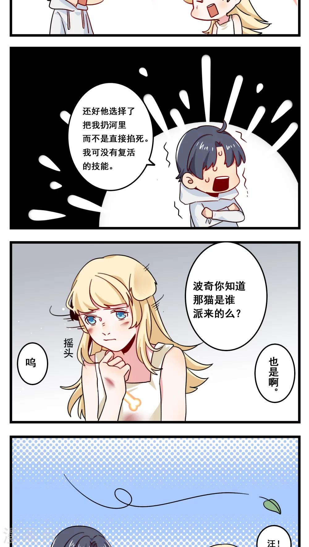 🍚修仙，修仙，你咋不上天 第44话 第6页