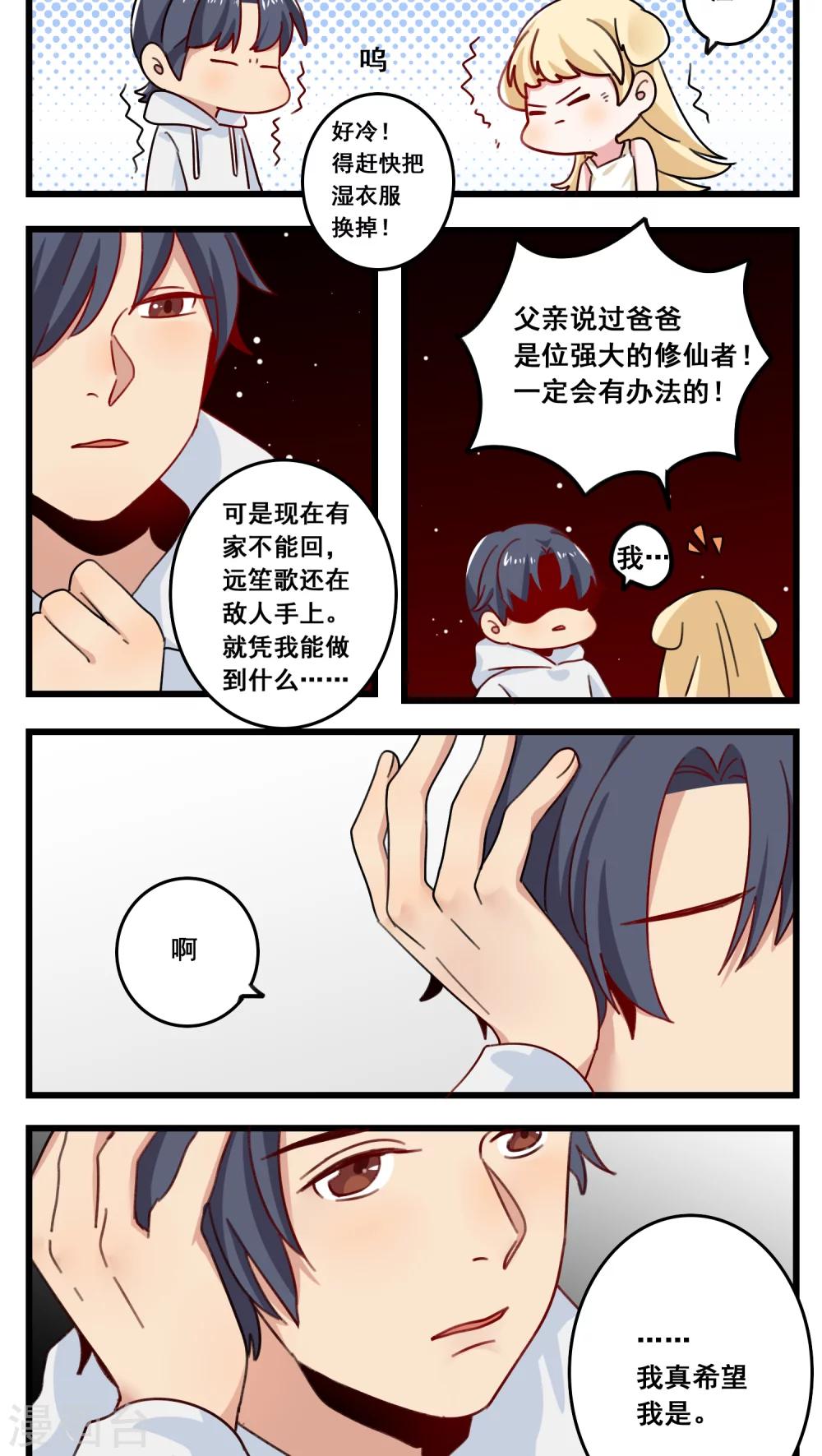 🍚修仙，修仙，你咋不上天 第44话 第7页