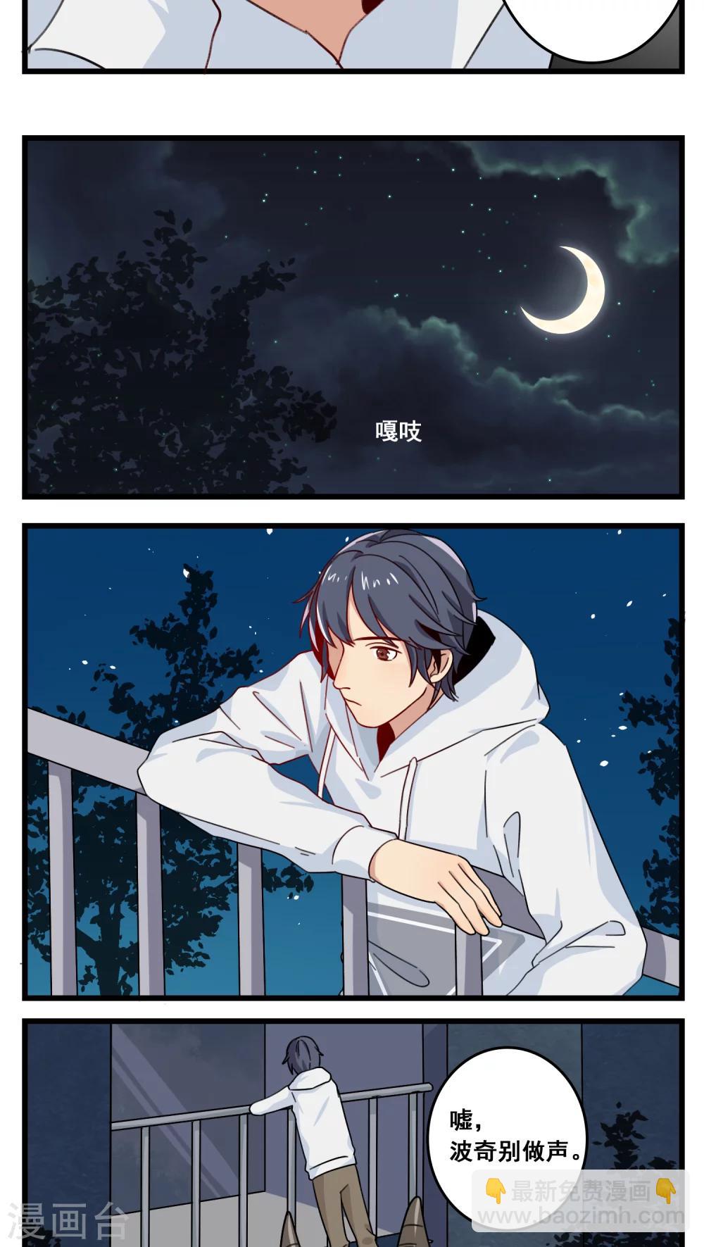 🍚修仙，修仙，你咋不上天 第44话 第8页