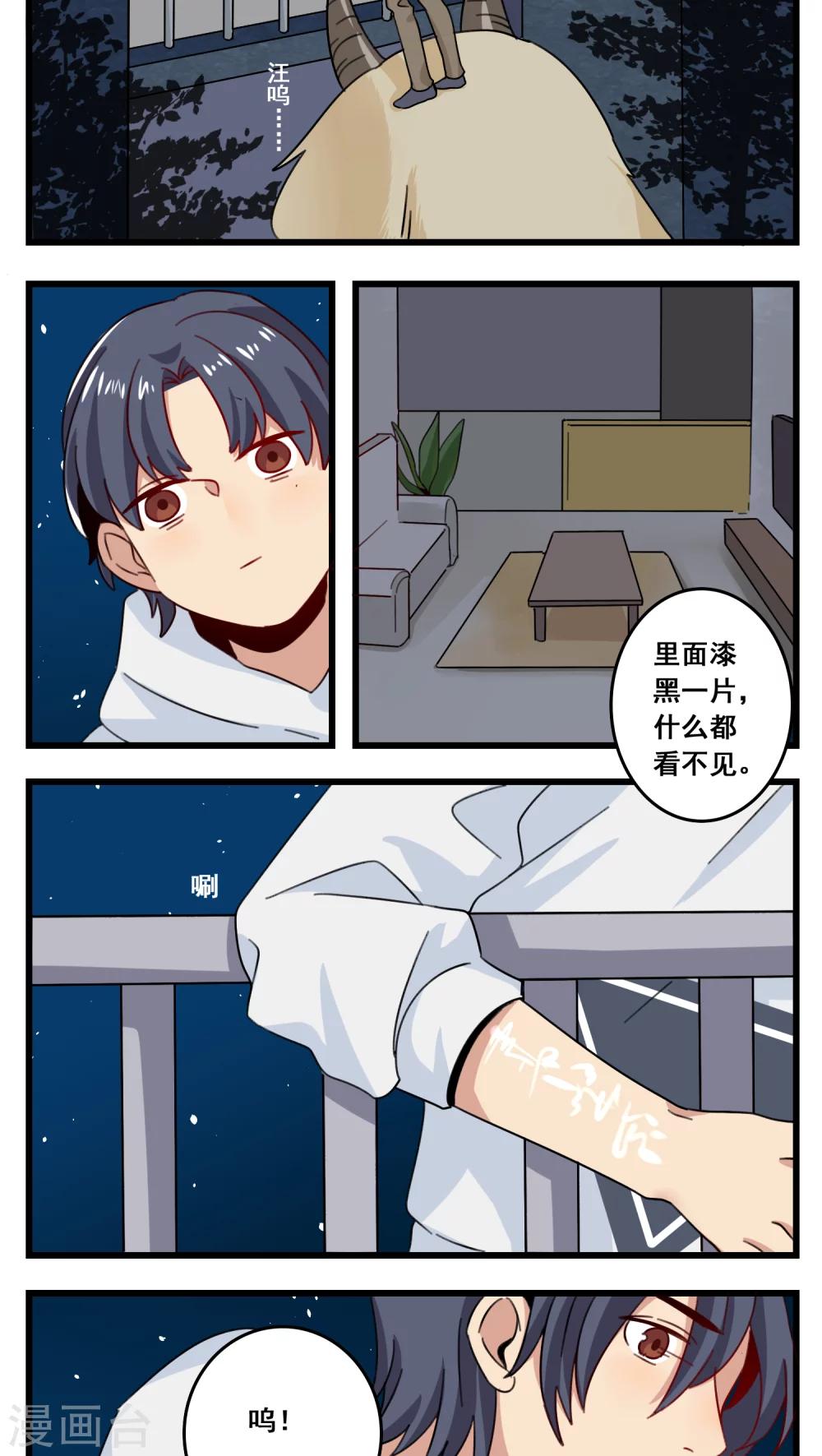 🍚修仙，修仙，你咋不上天 第44话 第9页