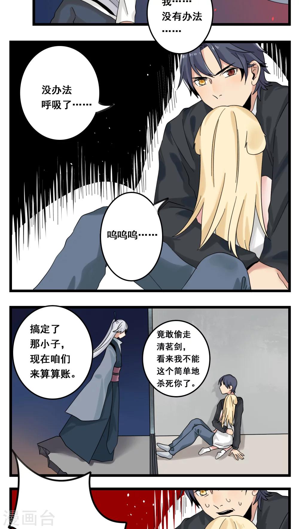 🍚修仙，修仙，你咋不上天 第48话 第10页