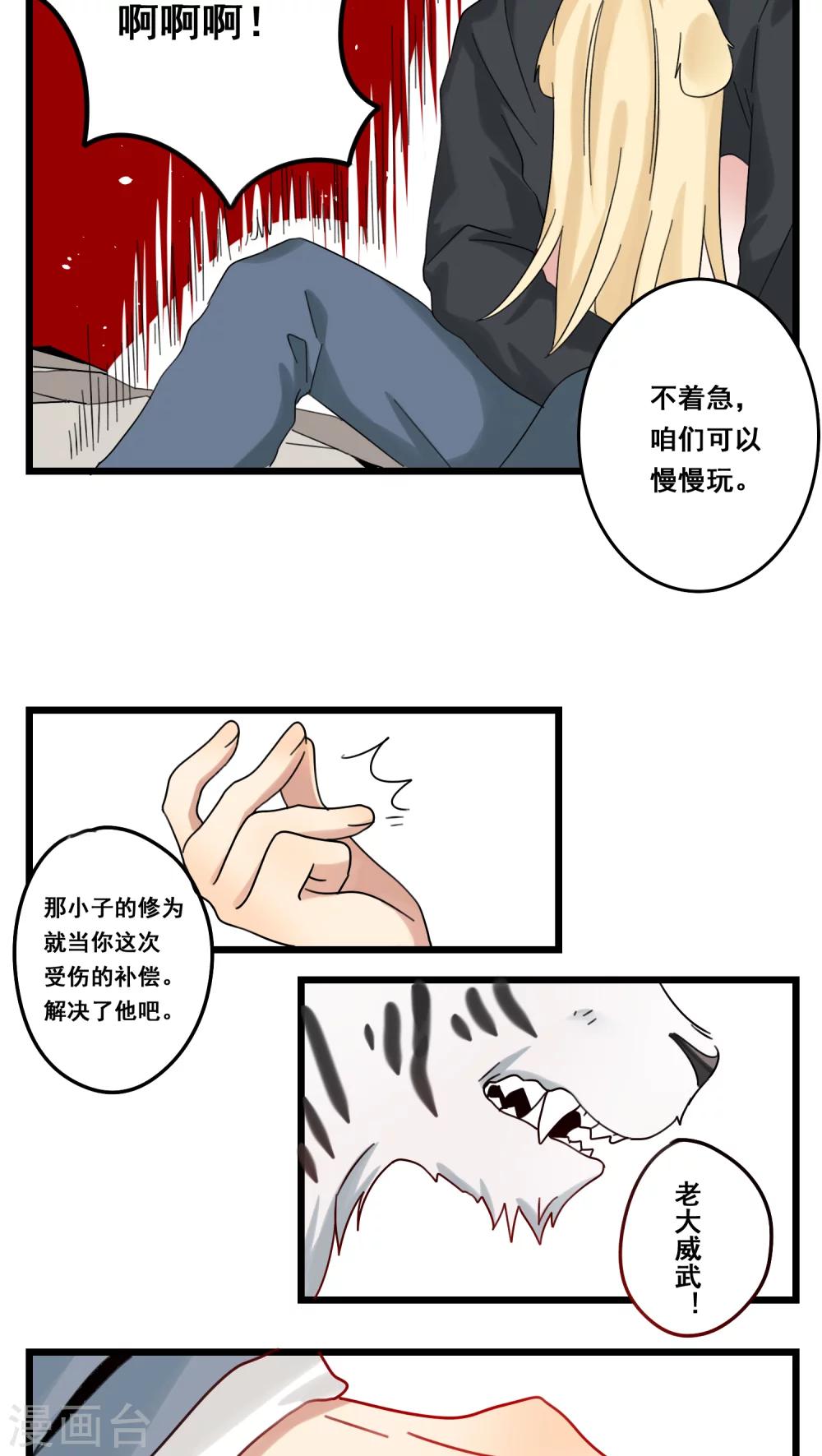 🍚修仙，修仙，你咋不上天 第48话 第11页