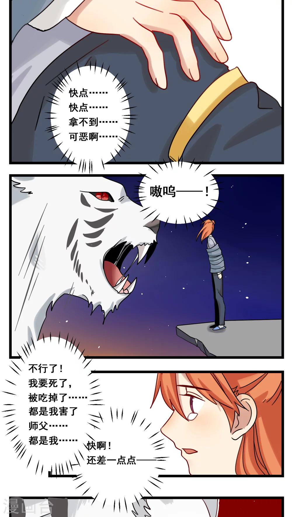 🍚修仙，修仙，你咋不上天 第48话 第12页