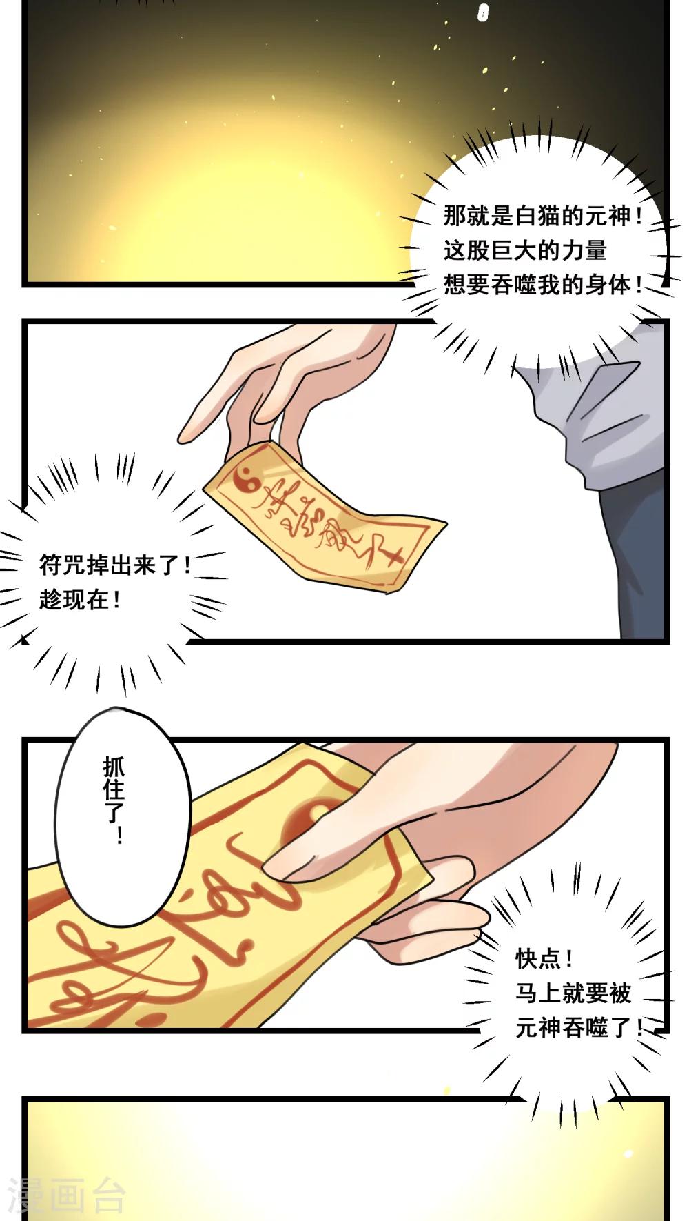 🍚修仙，修仙，你咋不上天 第48话 第14页