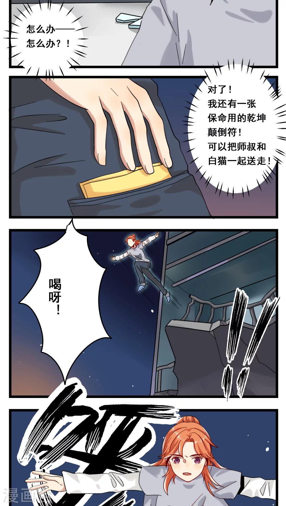 🍚修仙，修仙，你咋不上天 第48话 第3页