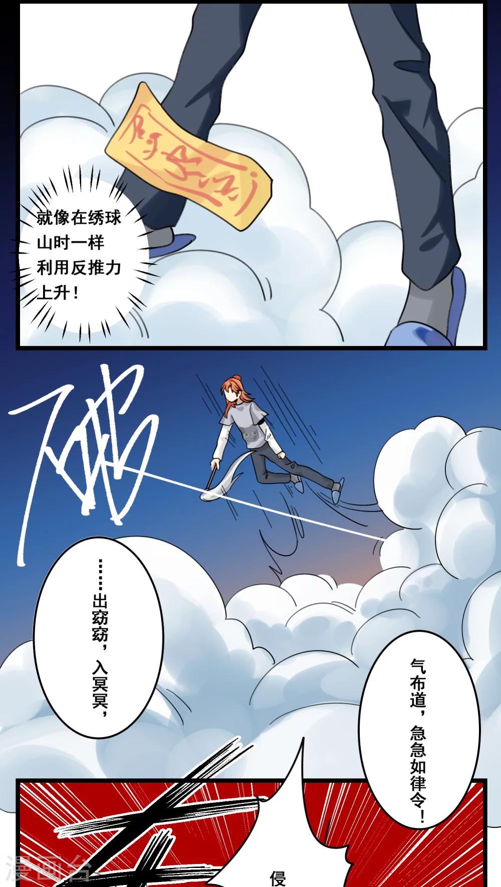 🍚修仙，修仙，你咋不上天 第48话 第5页