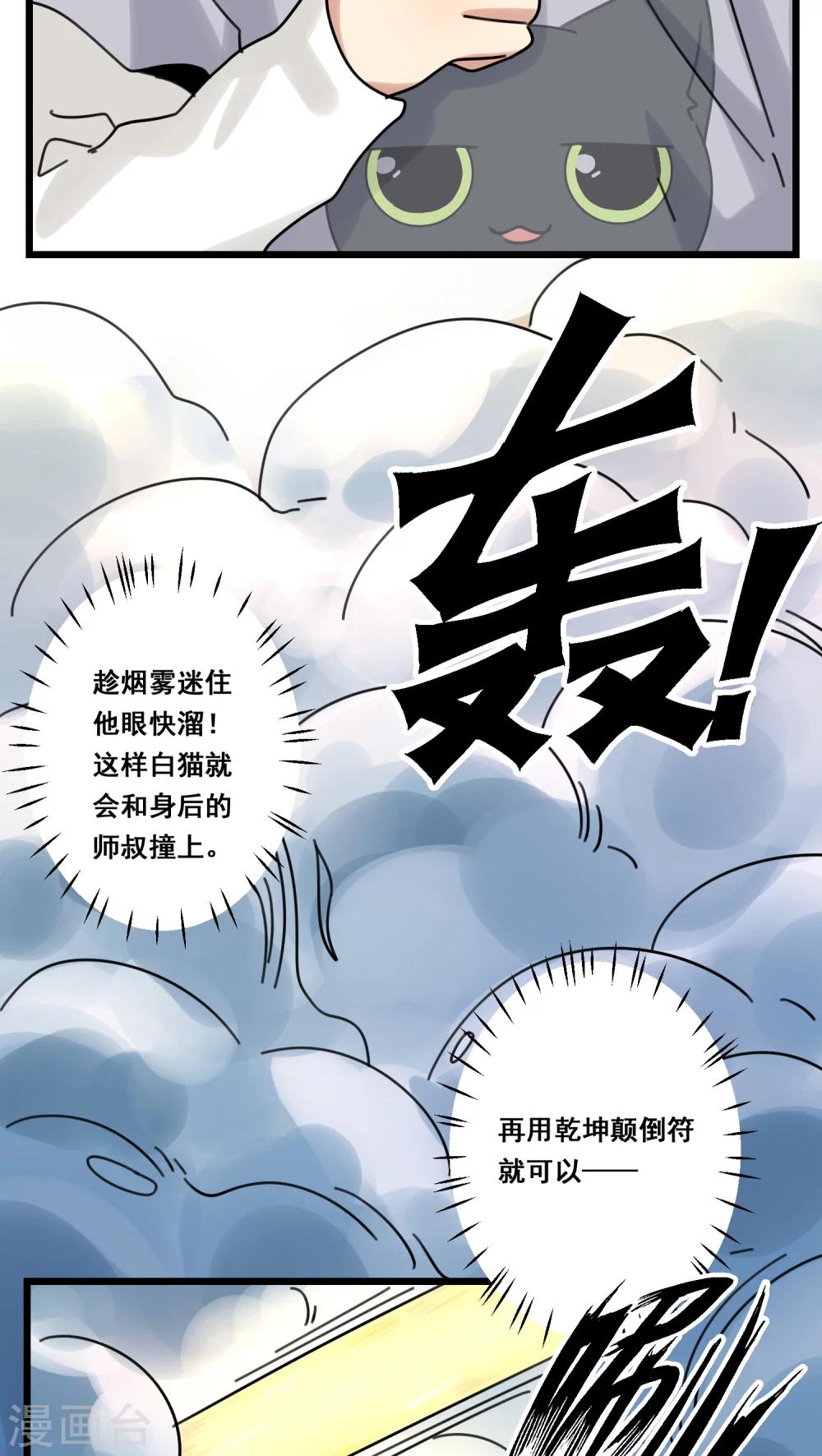 🍚修仙，修仙，你咋不上天 第48话 第7页