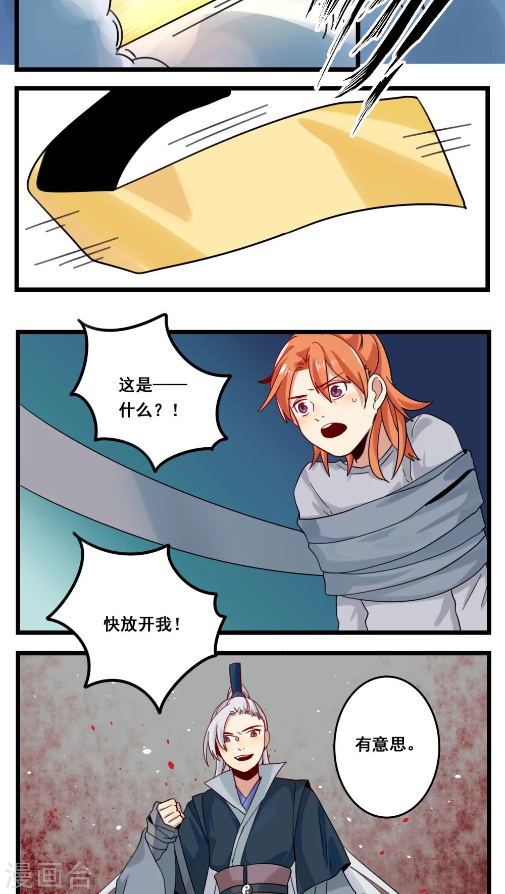 🍚修仙，修仙，你咋不上天 第48话 第8页