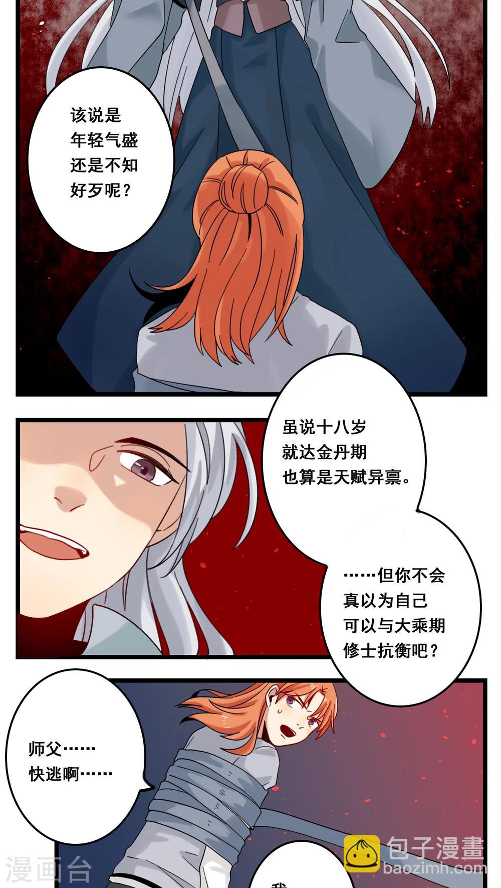 🍚修仙，修仙，你咋不上天 第48话 第9页