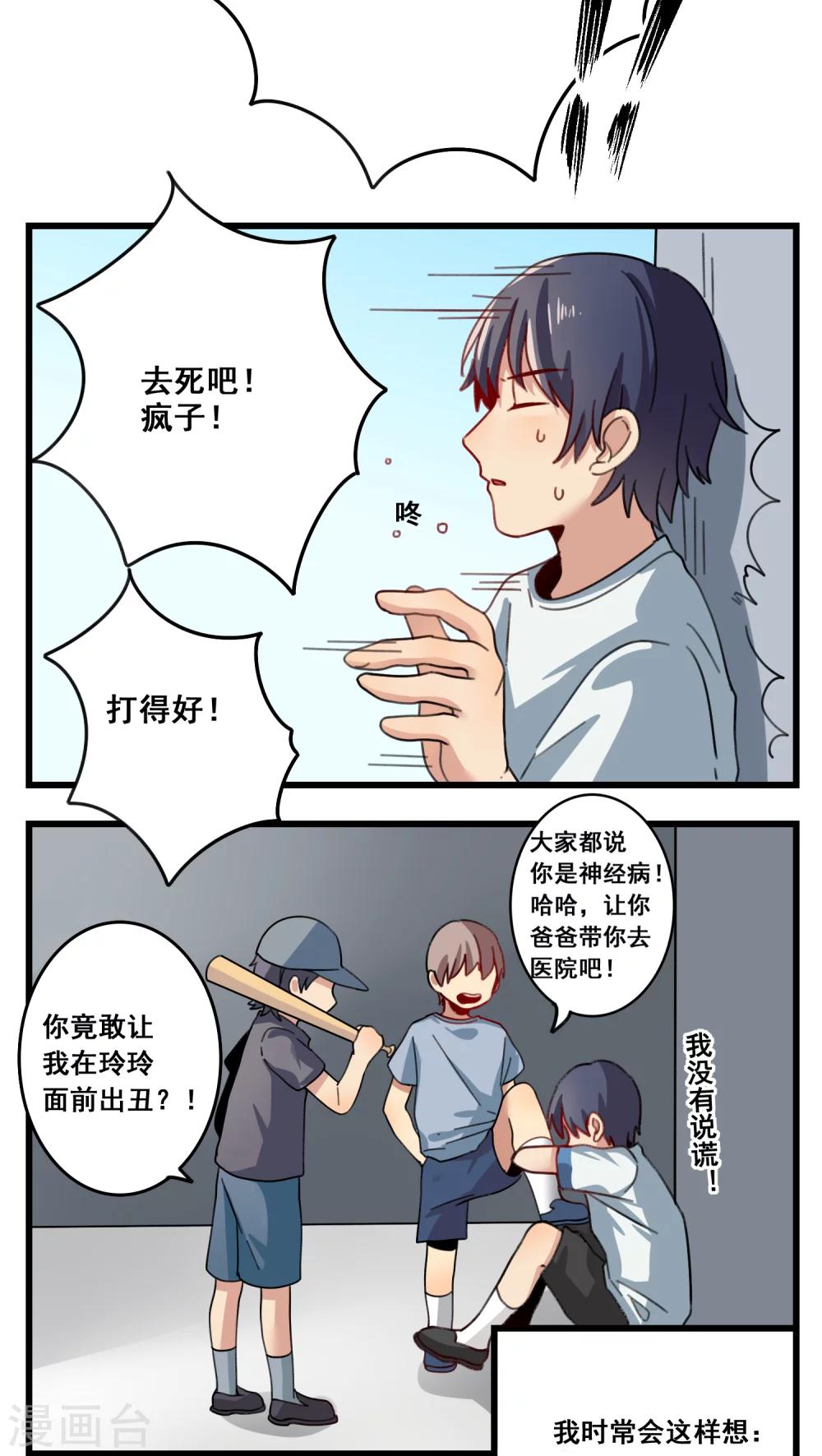 🍚修仙，修仙，你咋不上天 第50话 第10页