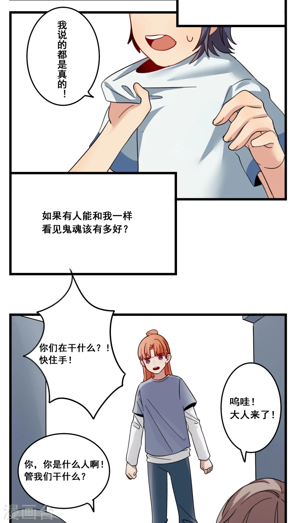 🍚修仙，修仙，你咋不上天 第50话 第11页