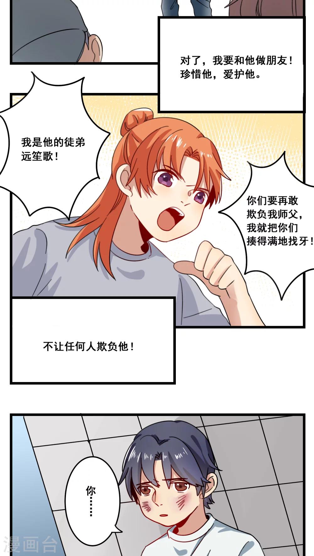 🍚修仙，修仙，你咋不上天 第50话 第12页