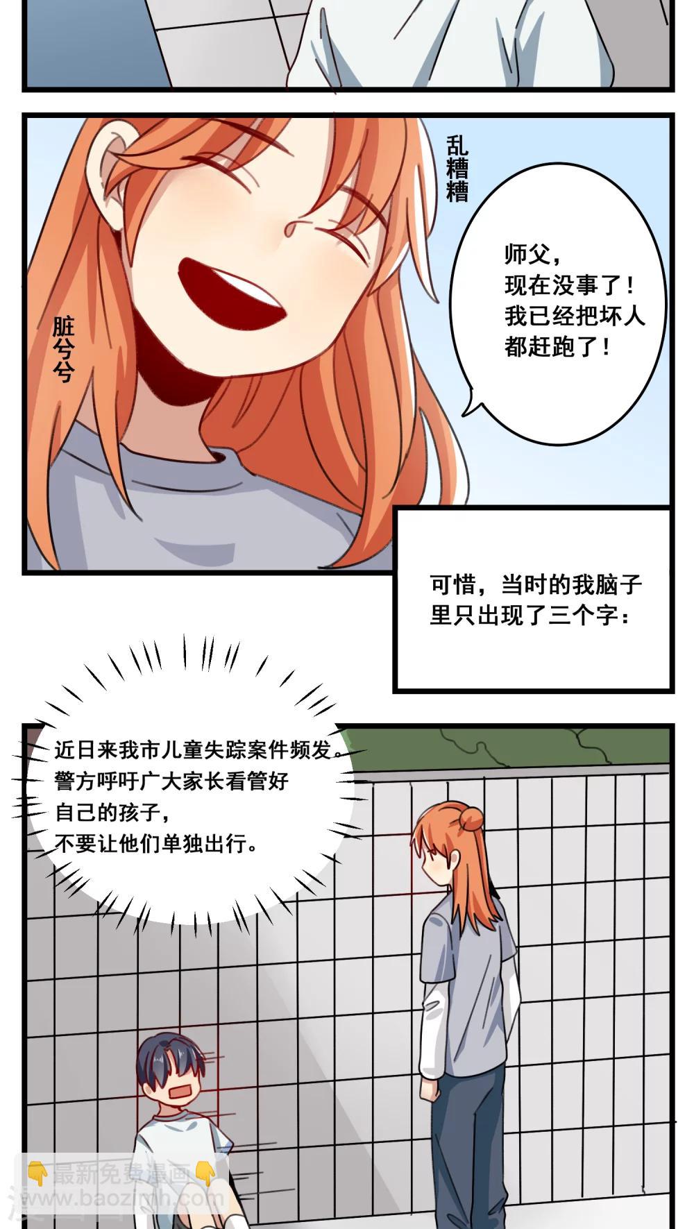 🍚修仙，修仙，你咋不上天 第50话 第13页