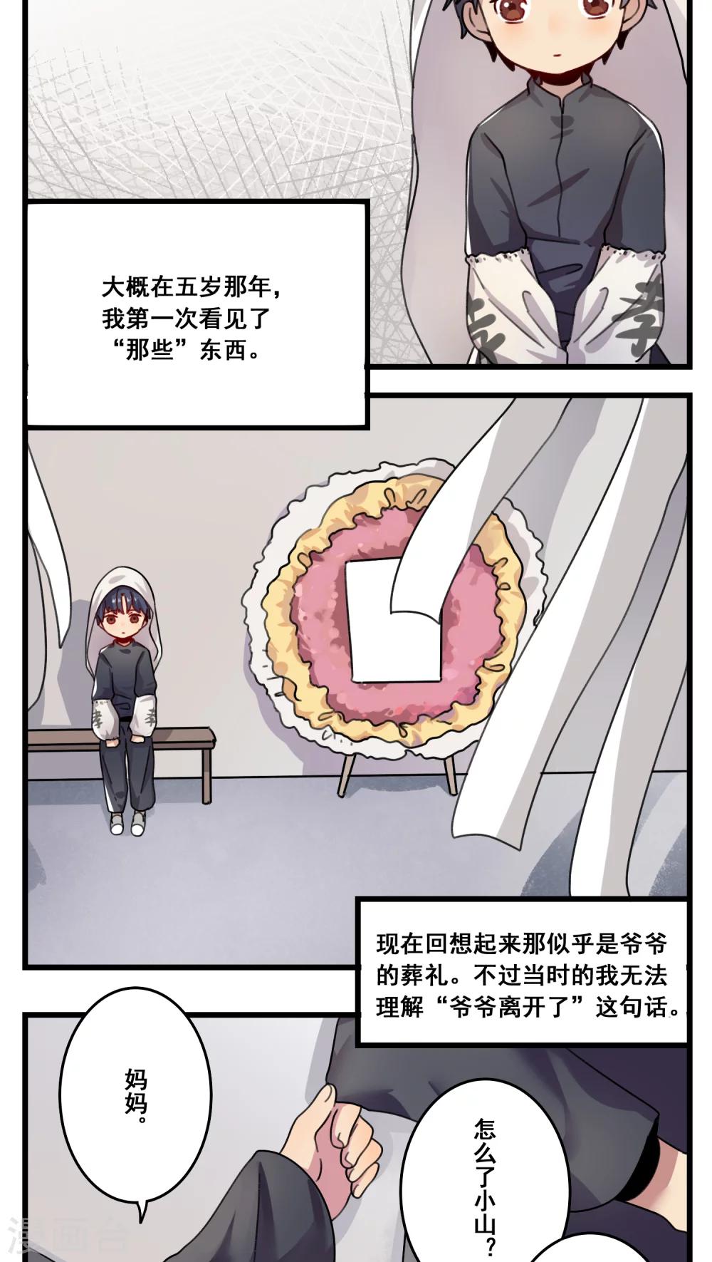 🍚修仙，修仙，你咋不上天 第50话 第2页