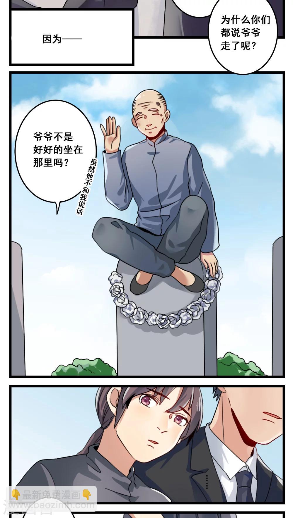 🍚修仙，修仙，你咋不上天 第50话 第3页