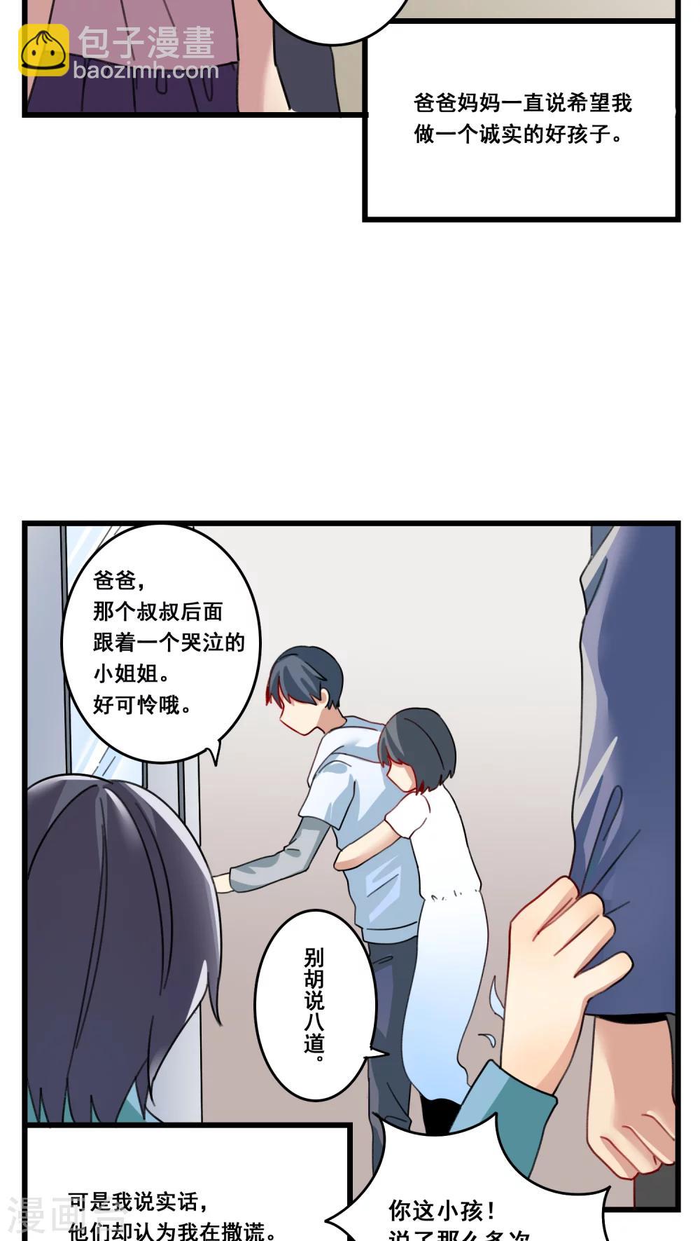 🍚修仙，修仙，你咋不上天 第50话 第5页