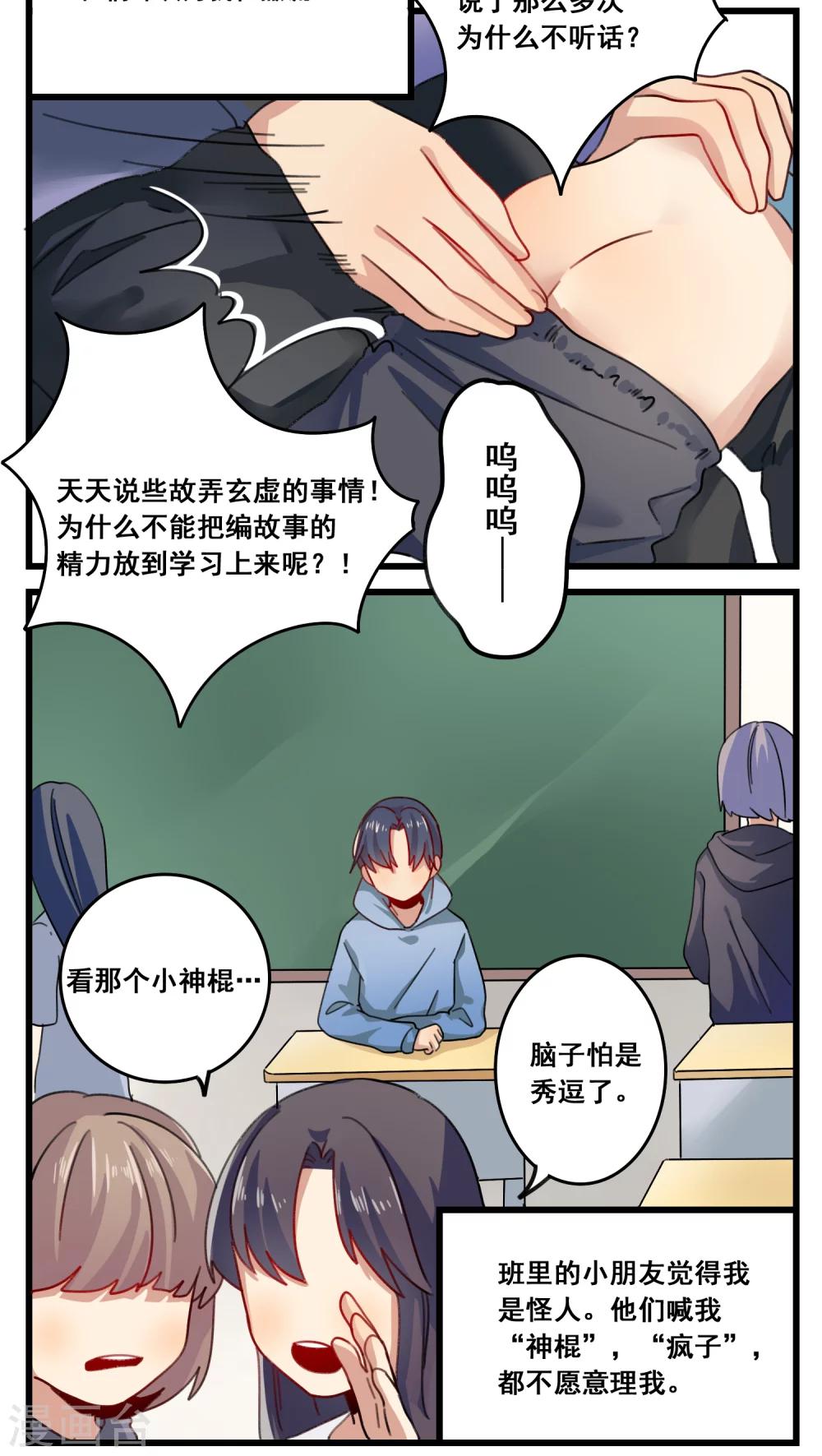 🍚修仙，修仙，你咋不上天 第50话 第6页