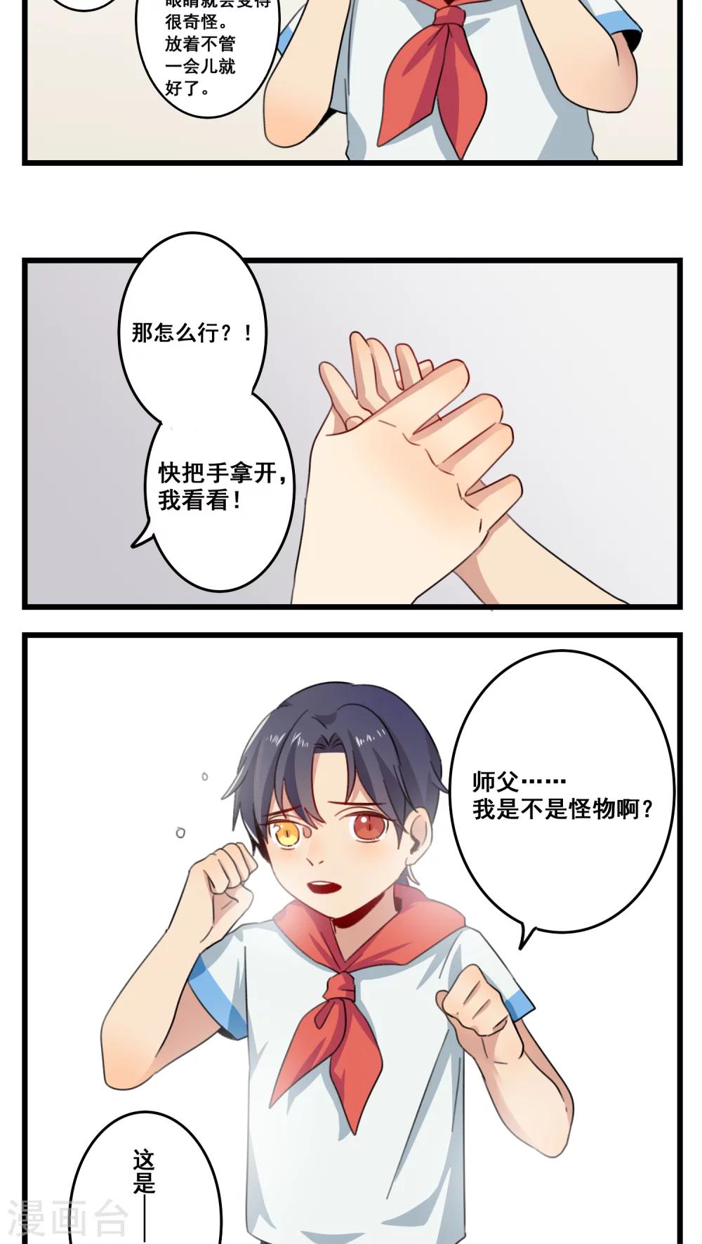 🍚修仙，修仙，你咋不上天 第52话 第11页
