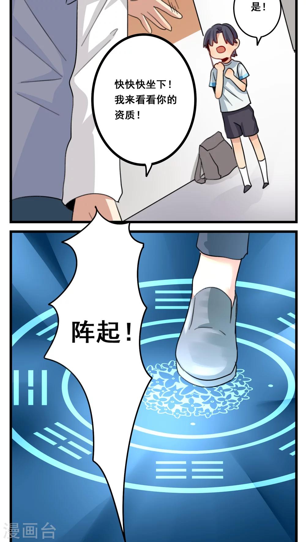 🍚修仙，修仙，你咋不上天 第52话 第13页