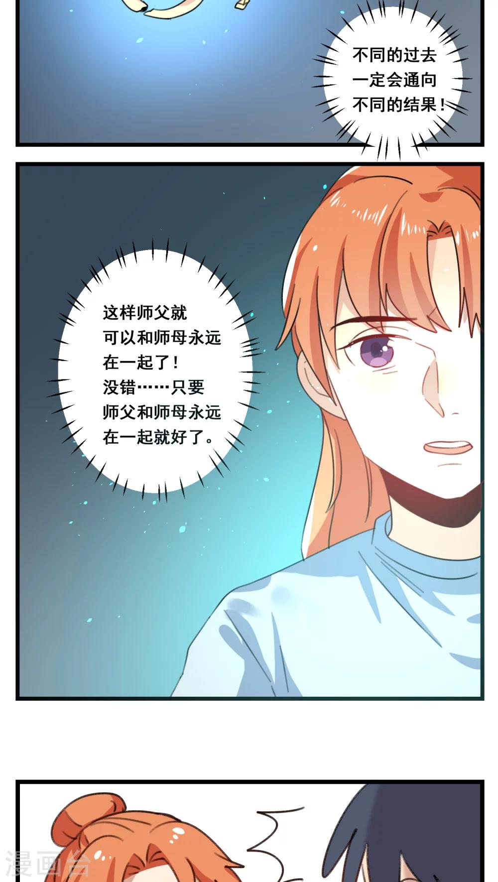 🍚修仙，修仙，你咋不上天 第52话 第16页