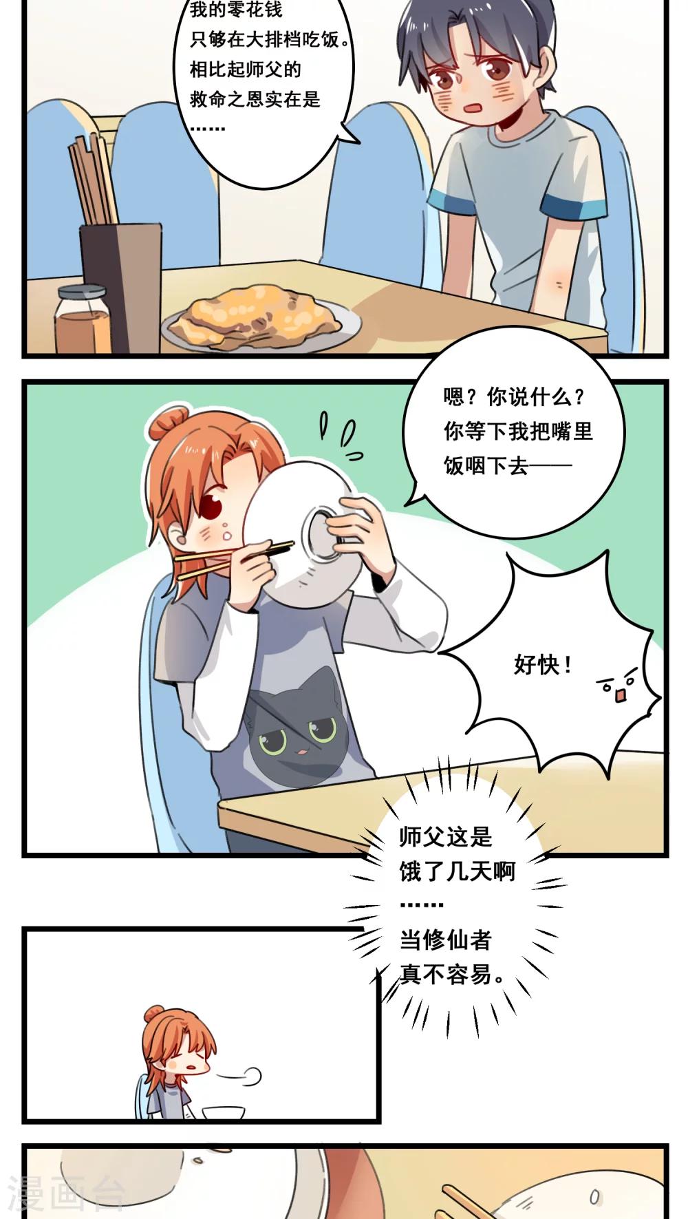 🍚修仙，修仙，你咋不上天 第52话 第3页