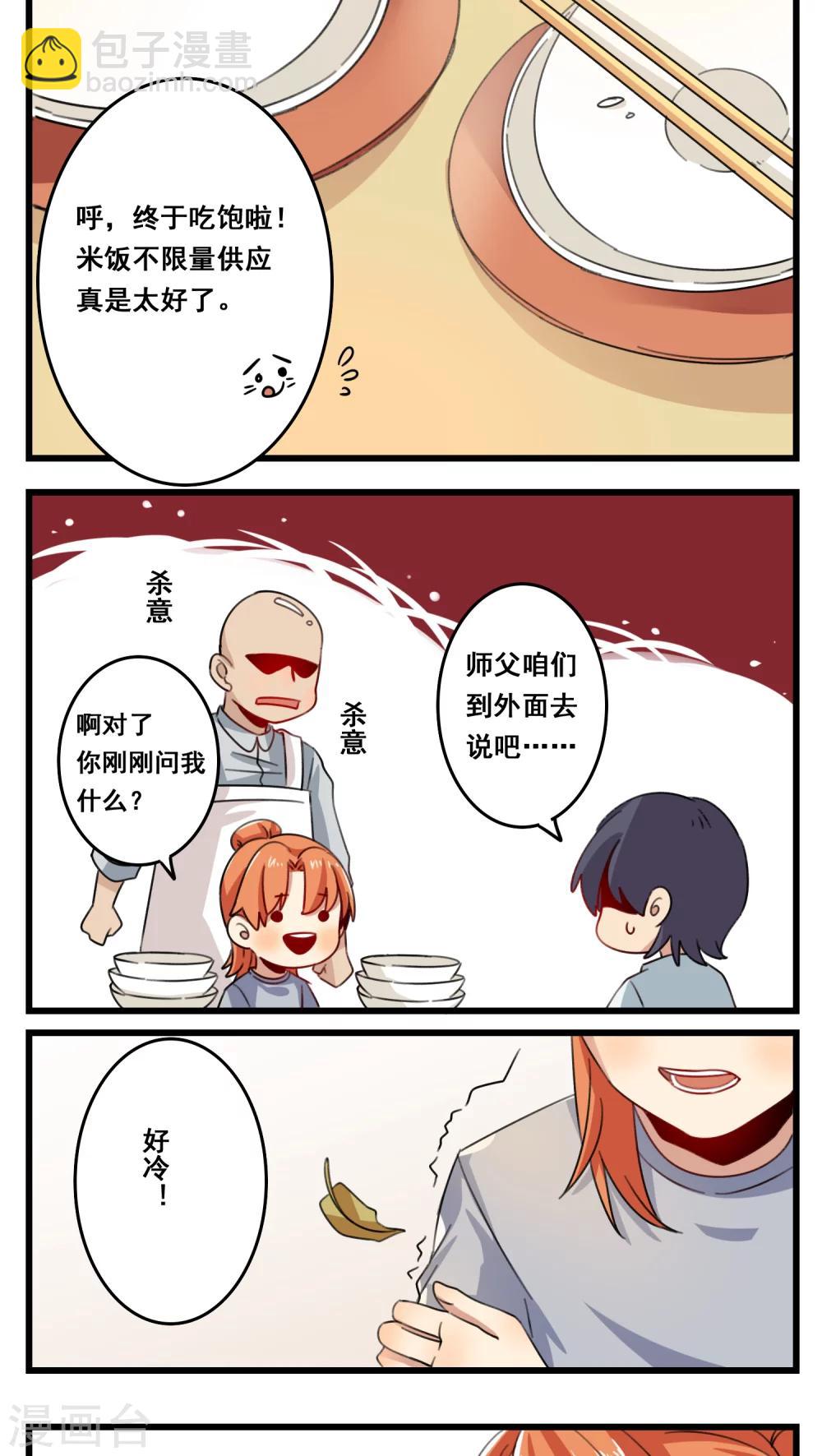 🍚修仙，修仙，你咋不上天 第52话 第4页