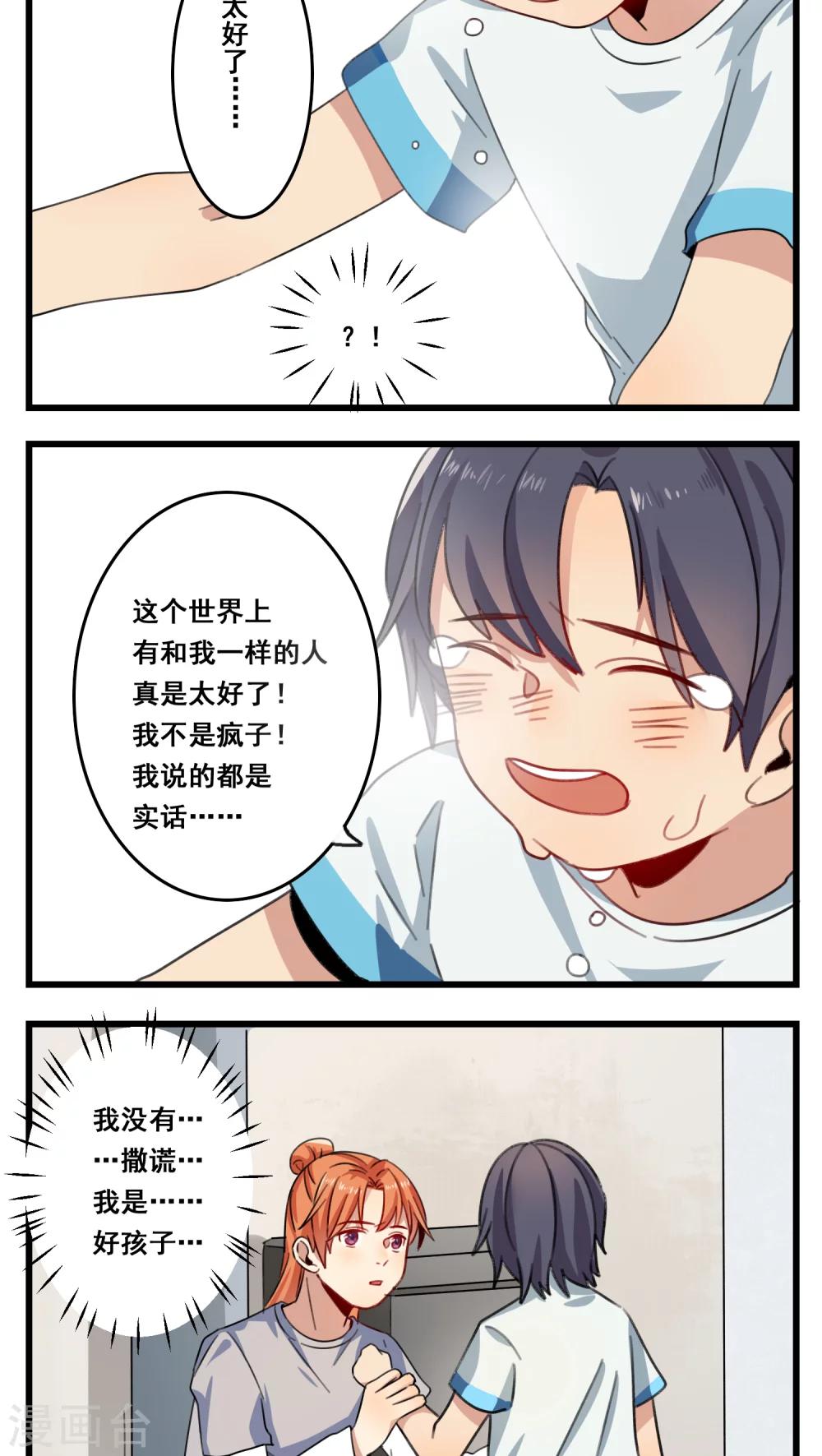 🍚修仙，修仙，你咋不上天 第52话 第6页